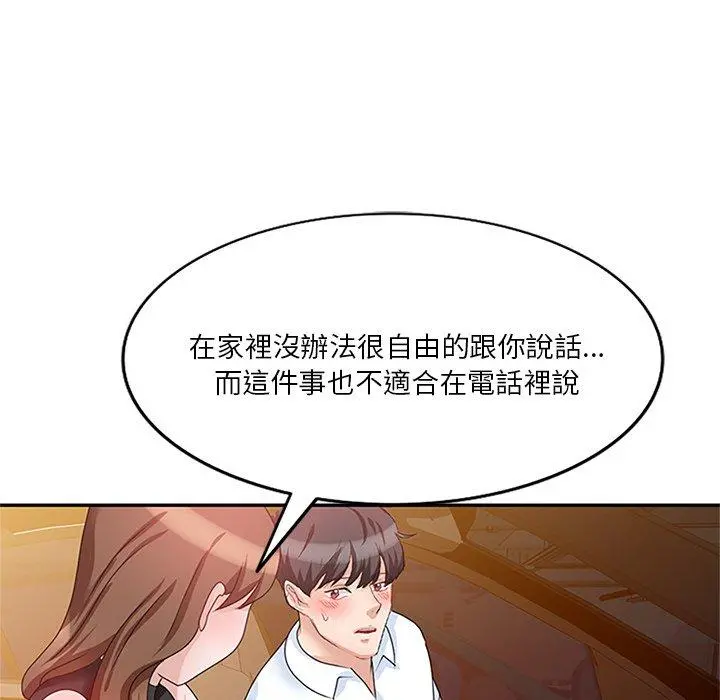 不良大嫂 第25话 第94页