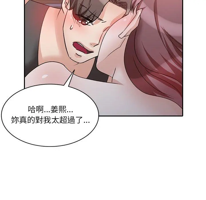 不良大嫂 第25话 第137页