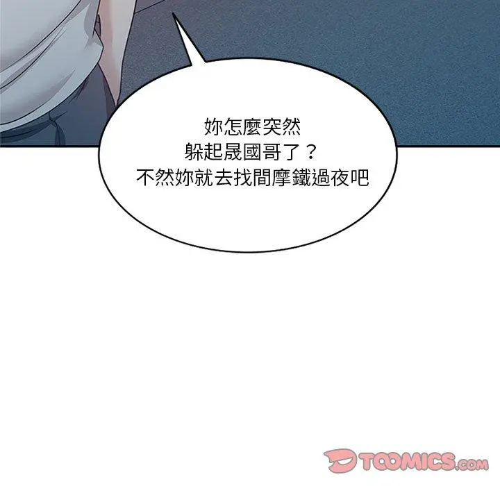 不良大嫂 第25话 第75页