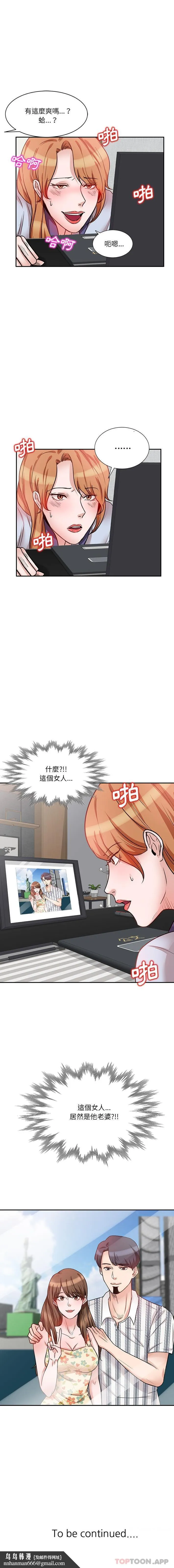 不良大嫂 第10话 第16页