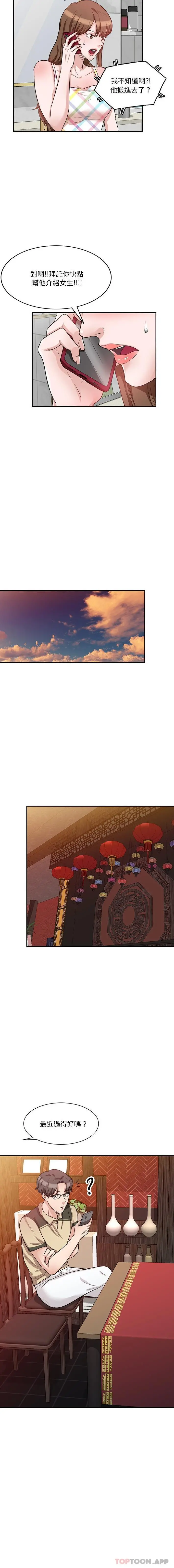 不良大嫂 第10话 第8页