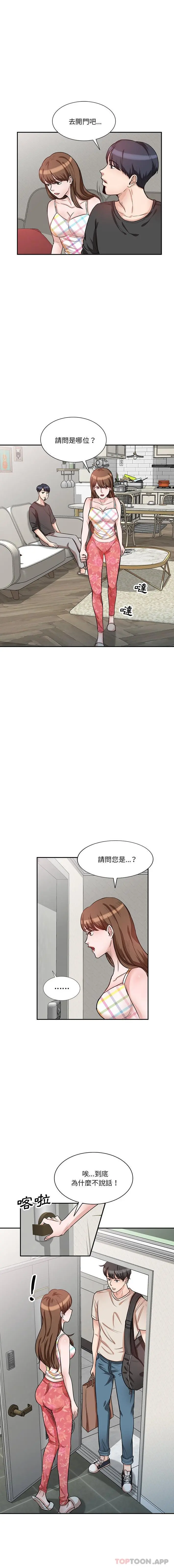 不良大嫂 第10话 第4页