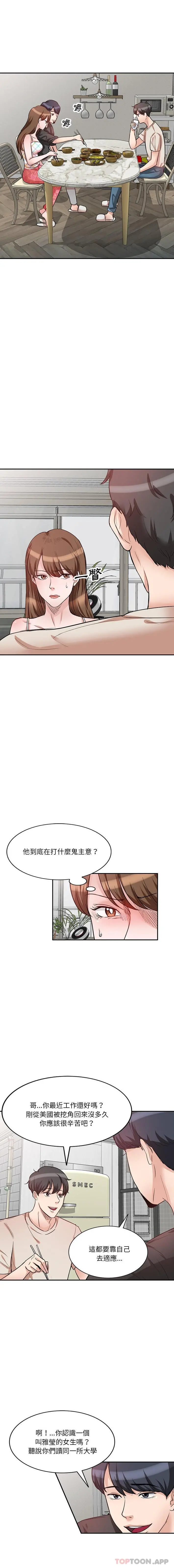 不良大嫂 第10话 第6页