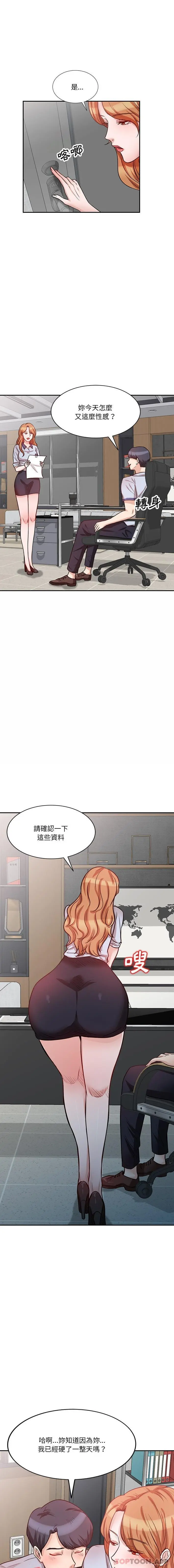 不良大嫂 第10话 第12页