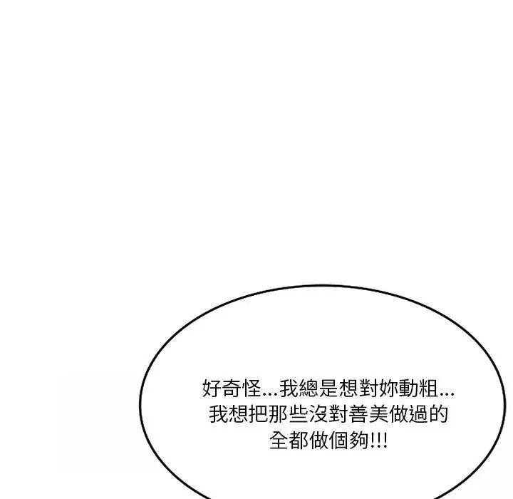 不良大嫂 第9话 第109页