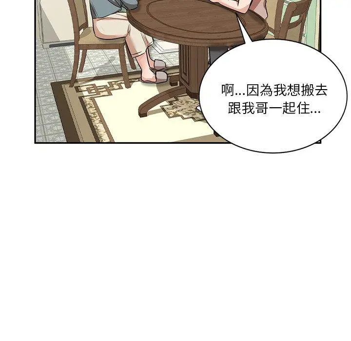 不良大嫂 第9话 第78页