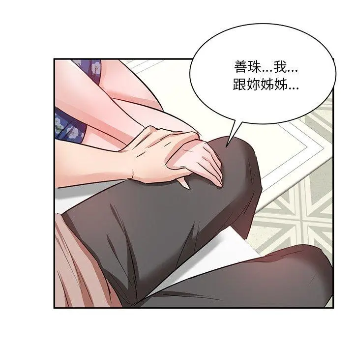 不良大嫂 第9话 第89页