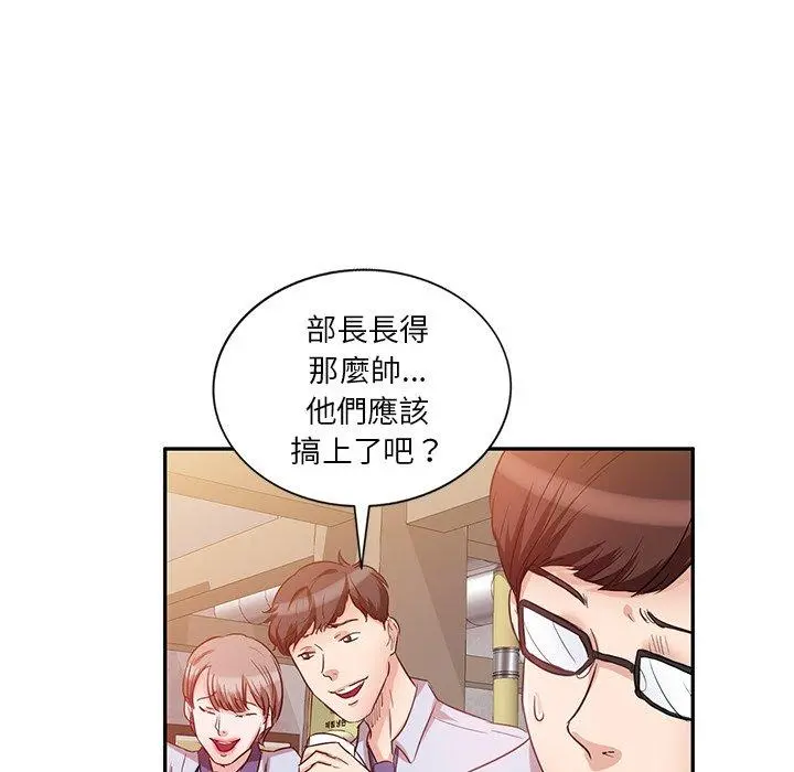 不良大嫂 第9话 第43页