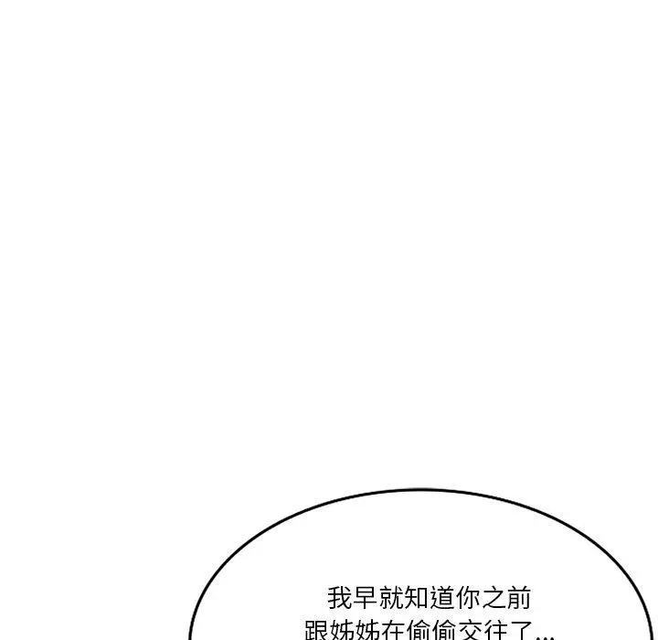 不良大嫂 第9话 第97页