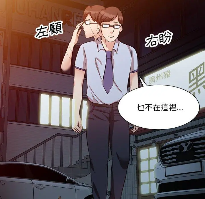 不良大嫂 第9话 第47页