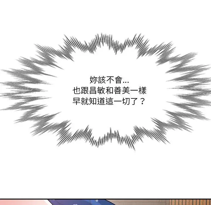 不良大嫂 第9话 第95页