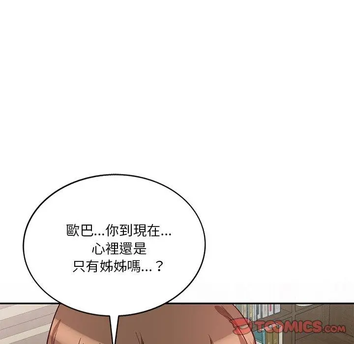 不良大嫂 第9话 第123页
