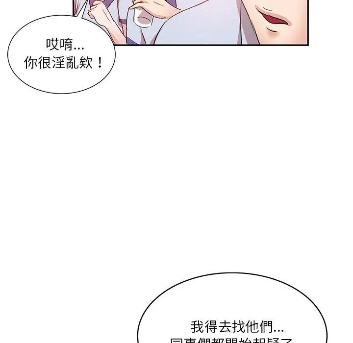 不良大嫂 第9话 第44页