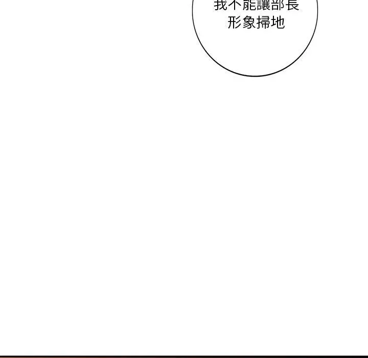 不良大嫂 第9话 第46页