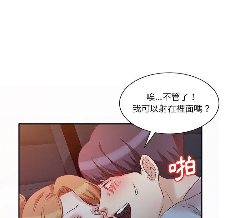 不良大嫂 第9话 第58页