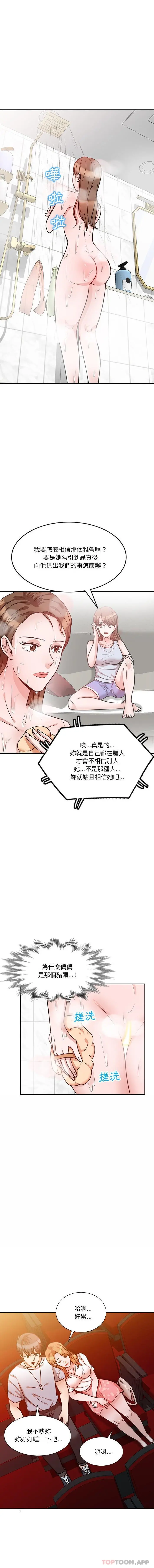 不良大嫂 第12话 第6页