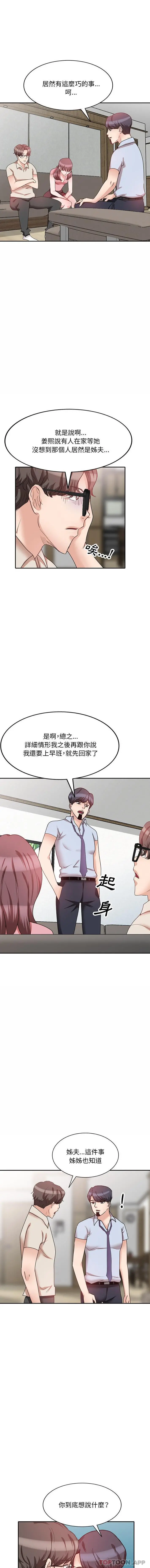 不良大嫂 第26话 第3页