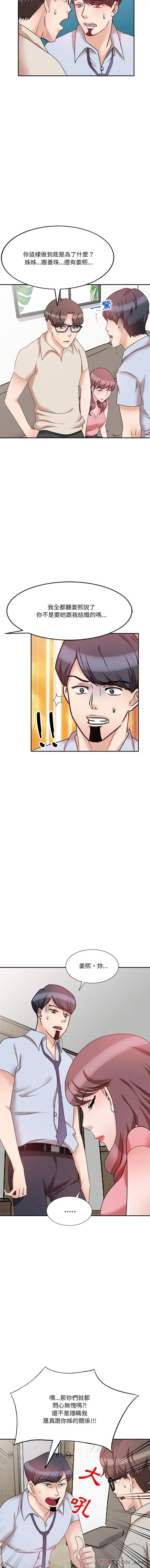 不良大嫂 第26话 第4页