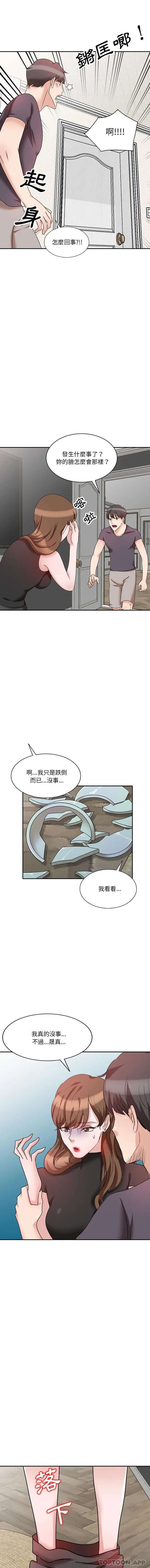 不良大嫂 第26话 第8页