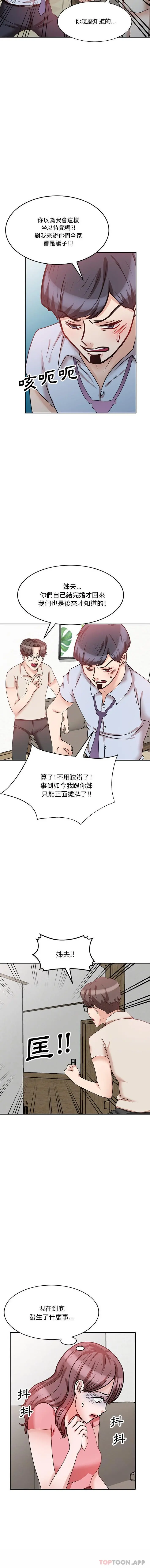 不良大嫂 第26话 第5页