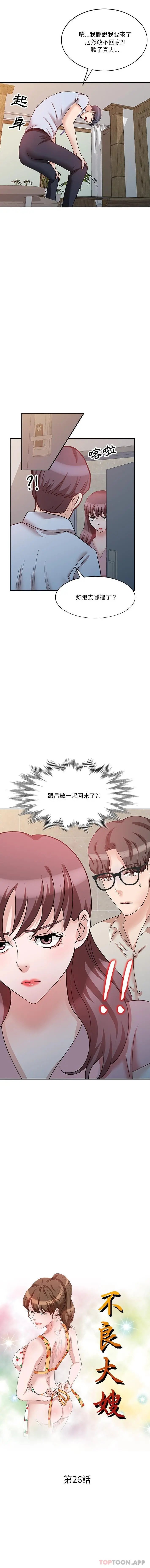 不良大嫂 第26话 第2页