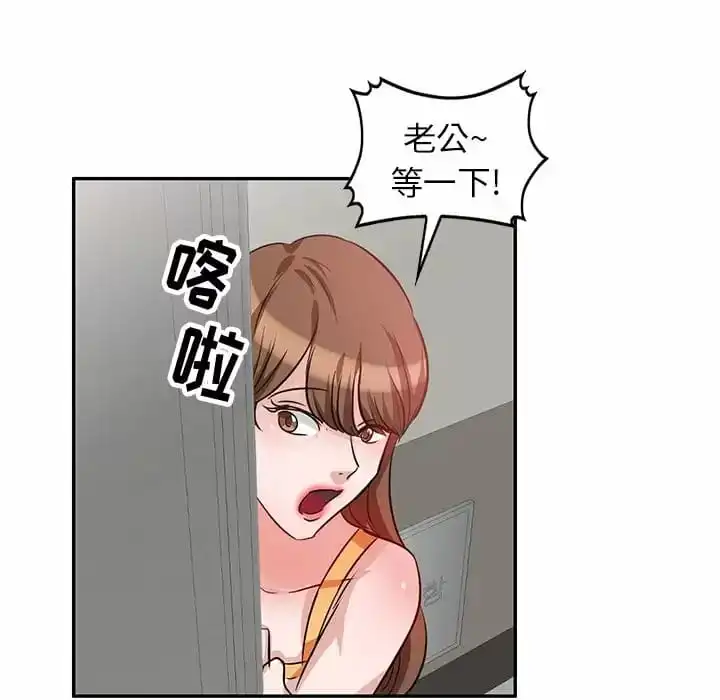 不良大嫂 第4话 第98页