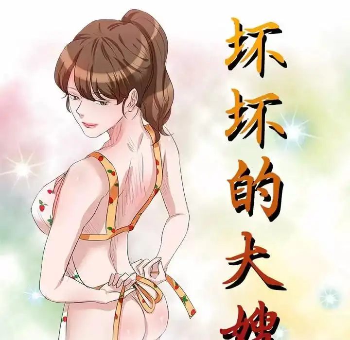 不良大嫂 第4话 第14页