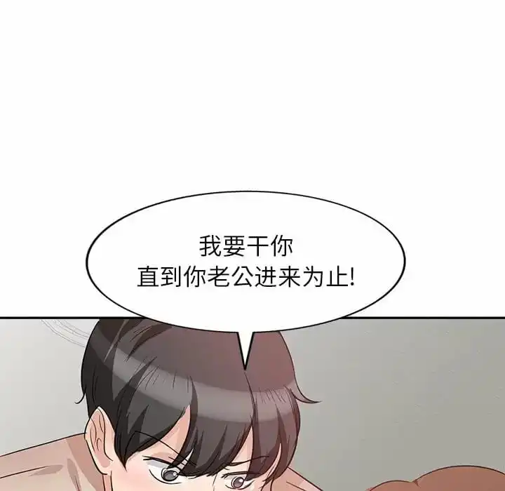 不良大嫂 第4话 第142页