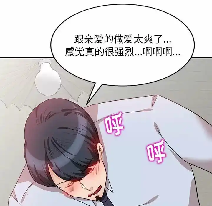 不良大嫂 第4话 第71页