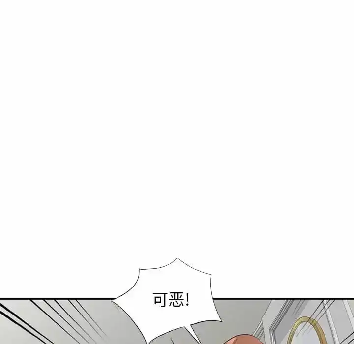 不良大嫂 第4话 第121页