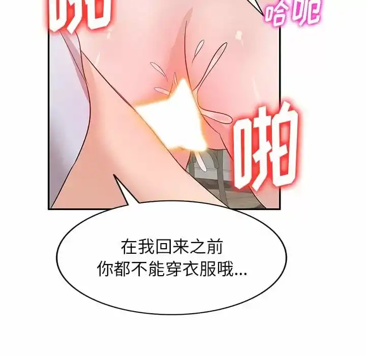 不良大嫂 第4话 第79页