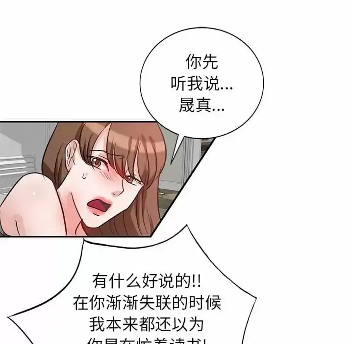 不良大嫂 第4话 第108页