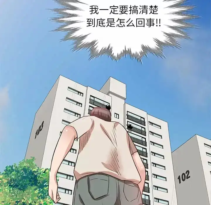 不良大嫂 第4话 第66页