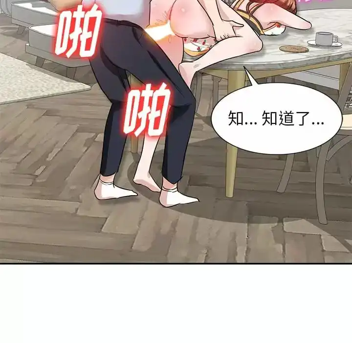 不良大嫂 第4话 第81页