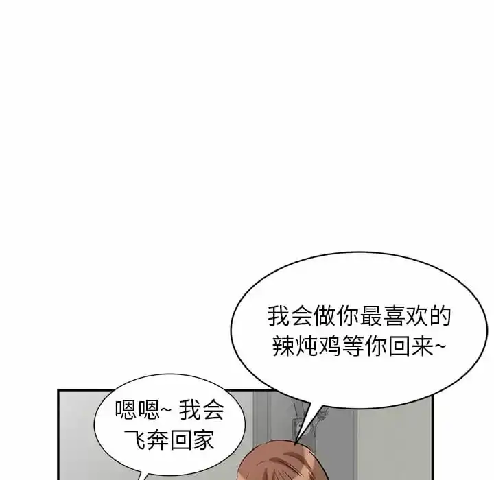 不良大嫂 第4话 第91页