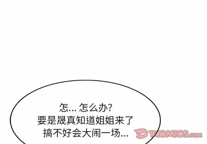 不良大嫂 第4话 第3页