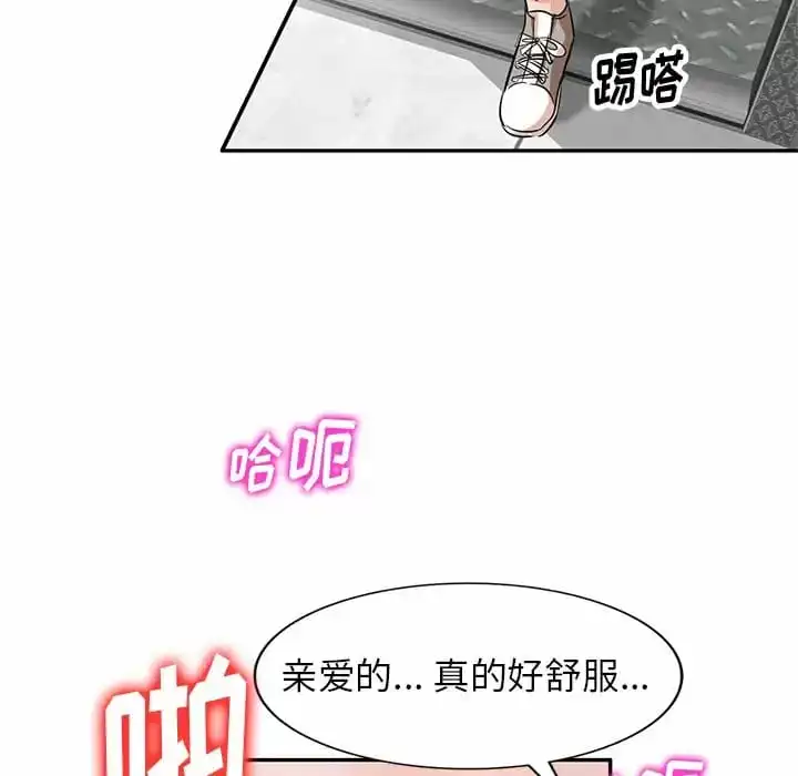 不良大嫂 第4话 第78页