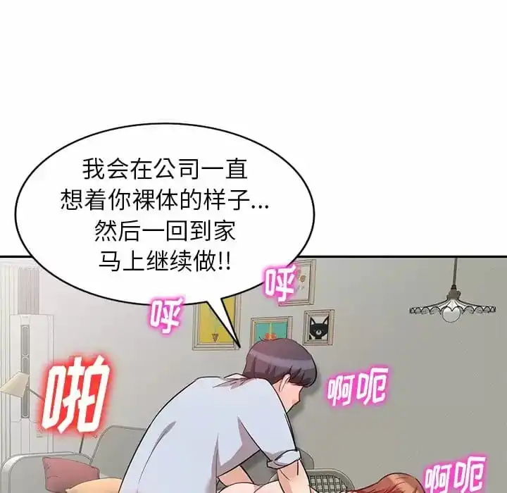 不良大嫂 第4话 第80页