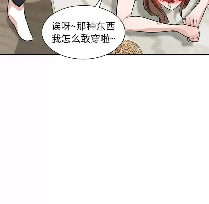 不良大嫂 第4话 第58页