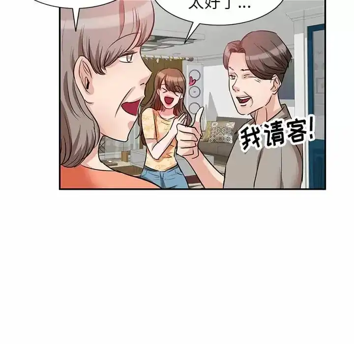 不良大嫂 第4话 第21页