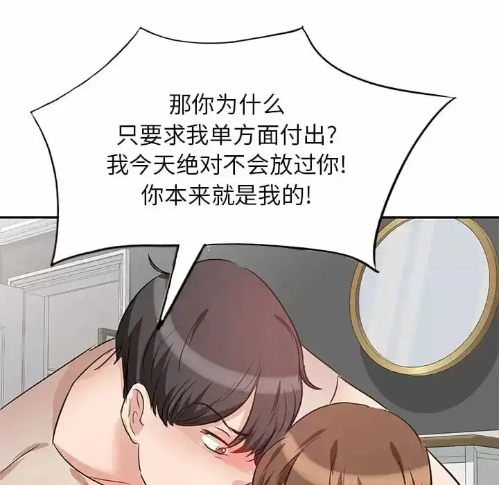 不良大嫂 第4话 第133页
