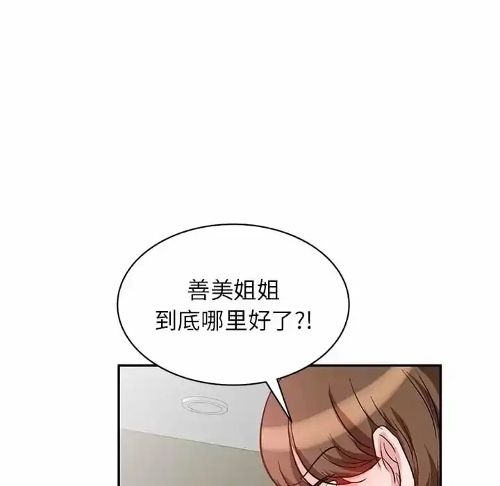 不良大嫂 第4话 第35页