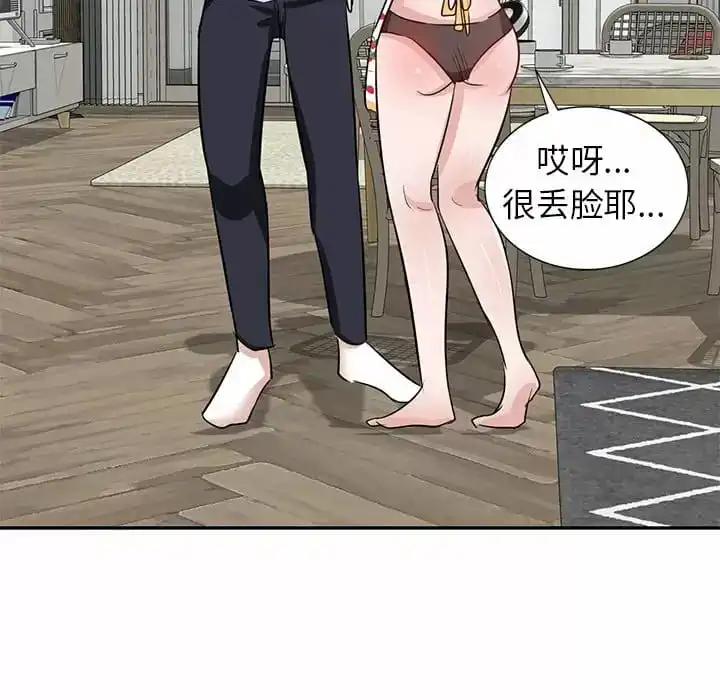 不良大嫂 第4话 第50页