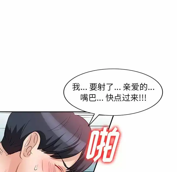不良大嫂 第4话 第82页