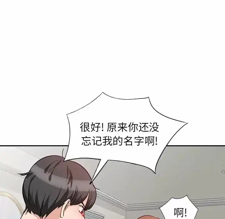 不良大嫂 第4话 第103页