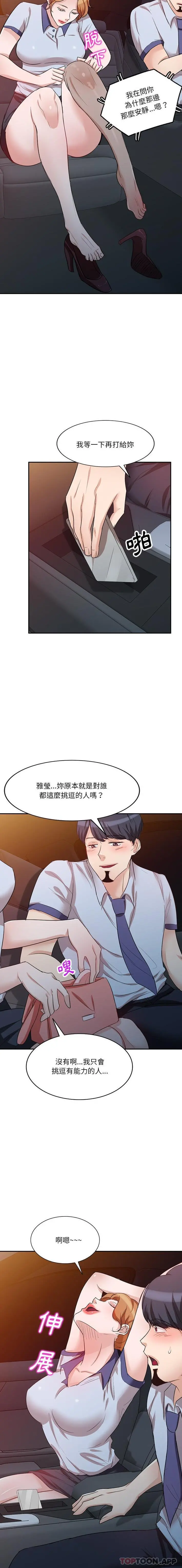 不良大嫂 第8话 第13页