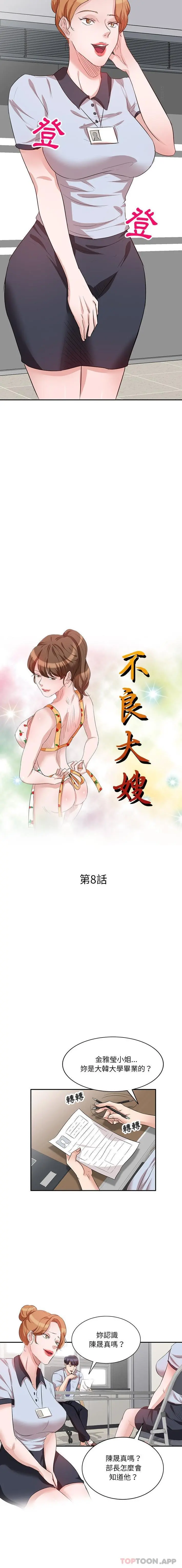 不良大嫂 第8话 第2页