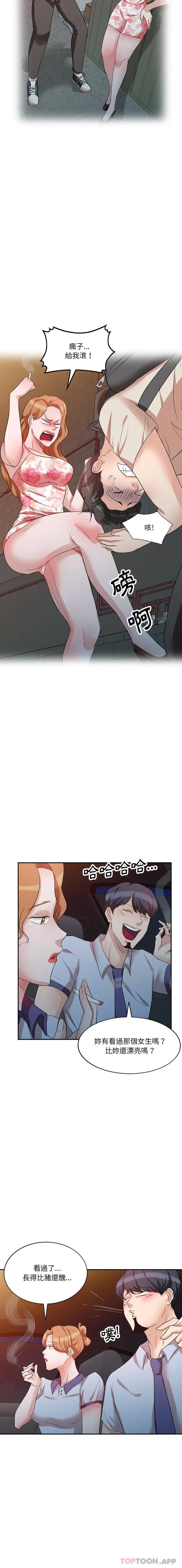 不良大嫂 第8话 第11页
