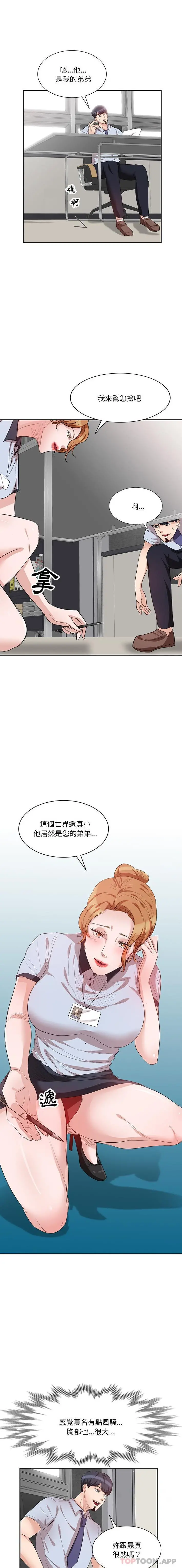 不良大嫂 第8话 第3页