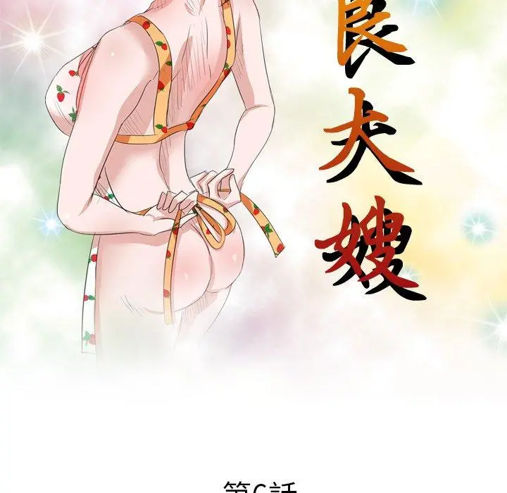 不良大嫂 第6话 第12页